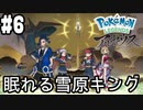 【Pokémon LEGENDS アルセウス #6】メイン任務12「眠れる雪原キング」～「眠れる雪原キング」終了まで(2022.02.17 ニコ生)