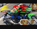 【ninja400の旅】大雪前に買い出しツーリング。元引きこもりが紹介する信州の魅力、伊那商店街と産地直売所紹介編【ゆっくりmotoblog】