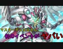 【遊戯王マスターデュエル】イベントがすごいことになってる