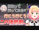 筏は安全だと思っていたら、予想外の生物に襲われる桃鈴ねね【ホロライブ/桃鈴ねね/獅白ぼたん】