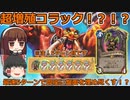 すらまるのハースストーン（ワイルド）「超増殖コラック」　チートカードウンブラを使うともっとすごいことになるぞ！