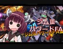 【バトオペ２】きりたんのバトオペ東北戦線 #83【ジム3パワードガチャ＠軍事基地】【VOICEROID実況】