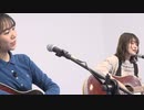 【体の芯からまだ燃えているんだ / 恋愛サーキュレーション / 心絵】放課後の音楽クラブ#１７ ゲスト：近藤真由