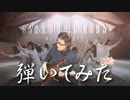 乃木坂46「シンクロニシティ」ベースで弾いてみた