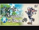 【Pokémon LEGENDS アルセウス】実況プレイ#1 : スマホ落としたら異世界だった件