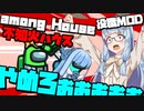 【役職MOD】誕生日プレゼント(死)あげるんだってよ【among us】