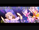 最強のアイドルたちは遅れてやってくる
