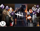【宇宙DbD】最大治療トーナメント Part3【Dead by Daylight】