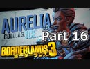 【3人実況】みんなでわいわいボーダーランズ３墓石のような冷たさ!!編 Part 16【Borderlands 3】
