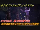 ホライゾン Forbidden West　メインクエスト　星々を目指すもの　古の遺跡でガイアのバックアップを探す　＃４【ホライゾンゼロドーン2】