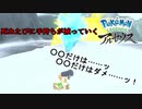 私「○○だけはダメ……ッ！」神「○○！（ドンピシャ）」【Pokèmon LEGENDS アルセウス】