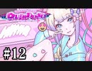 メンヘラ配信者をトップ配信者に育成する神ゲー【NEEDY GIRL OVERDOSE】＃１２