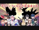 【Pokémon LEGENDS アルセウス】ディアルガとパルキアがオリジンフォルムになったときのにじさんじライバーの反応まとめ【にじさんじ切り抜き】