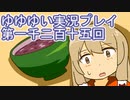 全員集合！　結城友奈は勇者である　花結いのきらめき実況プレイpart1215