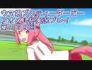 ウマ娘プリティーダービーアオハル杯実況プレイ第１６８回