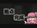 【minecraft】姉妹孤島にて二人(俄)【A.I.voice】