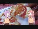 琴葉(旧姓)姉妹の冷凍食品～新ローソン冷凍ピザ(＋２種)