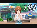 【ミリシタ実況】第103話 私だけの勇気（ネタバレあり）