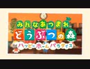 【実況】みんなあつまれ どうぶつの森 #132(ハピパラ編 #1)