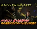 ホライゾン Forbidden West　メインクエスト攻略　星々を目指すもの　古の遺跡でガイアのバックアップを探す　＃５【ホライゾンゼロドーン2】