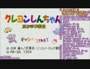 クレヨンしんちゃん 嵐を呼ぶ園児/メガドライブ(+SoundMod) soundtrack