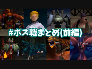 【FF7】アイテム＆マテリアAP獲得禁止で低レベルクリア ボス戦まとめ前編