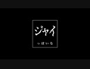 【声マネ】ジャイアンの声が出るドラムで「神っぽいな」叩いてみたら耳終わったwwwwww【ジャイっぽいな】