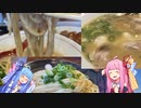 【琴葉姉妹のグルメ録】1店舗1分紹介《一作麺乃家横綱》