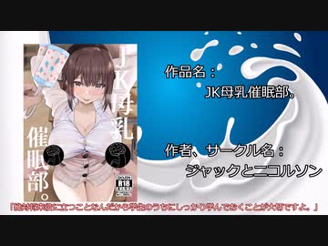 不良J〇を催眠して！？J〇母乳催眠部。