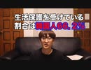 【在日韓国人】在日特権⁉ 韓国人の驚くべき生活保護率【在日朝鮮人】