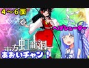 【東方虹龍洞 Normal】へぼシューターあおいチャン！ 2/2【VOICEROID実況】