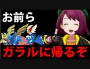 【実況】ポケモン剣盾でたわむれる  そろそろガラル帰るぞおめえら