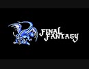 【実況】FINAL FANTASY Part26