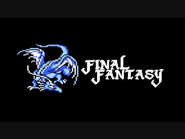 【実況】FINAL FANTASY Part26