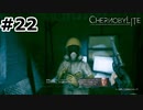 【ゆっくり実況】裏切りの恩師【CHERNOBYLITE】