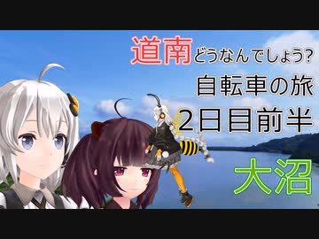 【VOICEROID車載】道南どうなんでしょう? 自転車の旅 2日目前半 (函館→七飯町)