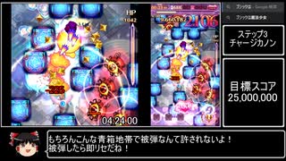 【RTA】ゴシックは魔法乙女 レッスンチャレンジ編レッスン4 6:17.95