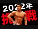 ビーレジェンド染田 フィジークチャンピオンへの挑戦記【ビーレジェンド プロテイン】