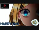 狂気的な彼女と紡ぐ恋物語~あゆめスイセン編~【メンヘラフレシア-Flowering Abyss-】part2-B HAPPY END