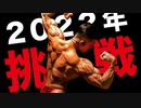 ビーレジェンド大林 ボディビルチャンピオンへの挑戦記【ビーレジェンド プロテイン】