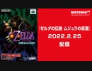 【Switch版】『ゼルダの伝説 ムジュラの仮面』 3つのポイント [Nintendo 64 Nintendo Switch Online 追加タイトル]