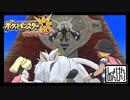 【第141話】ポケモンUS虫贔屓実況【日輪の化身と日蝕】