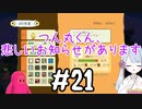 #21　つくよみちゃんのアパート経営【メゾン・ド・魔王】
