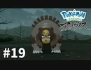 【ゆっくり実況】Pokémon LEGENDS アルセウス その19