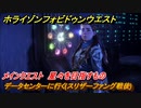 ホライゾン Forbidden West　メインクエスト攻略　星々を目指すもの　データセンターに行く（スリザーファング戦後）　＃９【ホライゾンゼロドーン2】