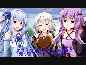 【ソフトウェアトーク劇場】 マスターはいないけど チョコを渡しに来る女の子達
