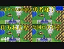 竜が巻いていた #48【FF2】4人の若者たち