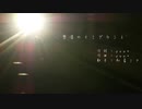 想像のイミグラント　/　初音ミク