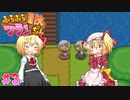 【ふらふら冒険フランちゃん】水遊びがしたいふたりでコラボ実況プレイ part3