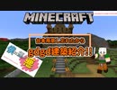 gdgdマイクラ建築紹介・・・になるのか？